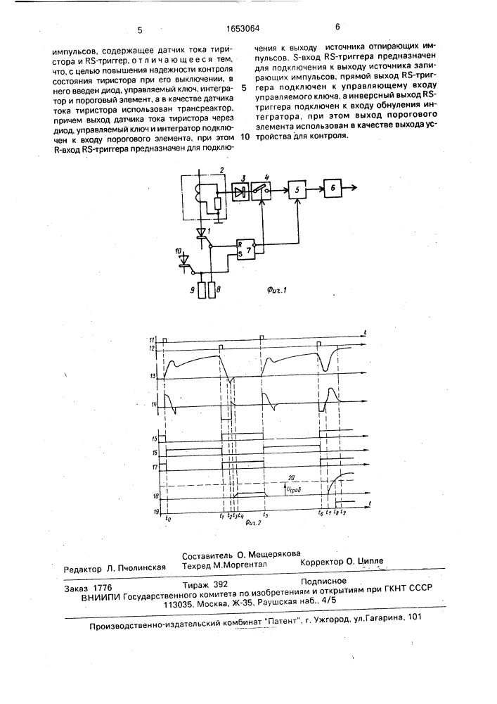 Устройство для контроля состояния тиристора (патент 1653064)