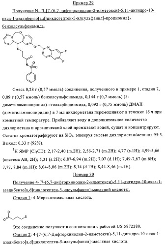 Новые трициклические производные, как антагонисты ltd4 (патент 2330855)