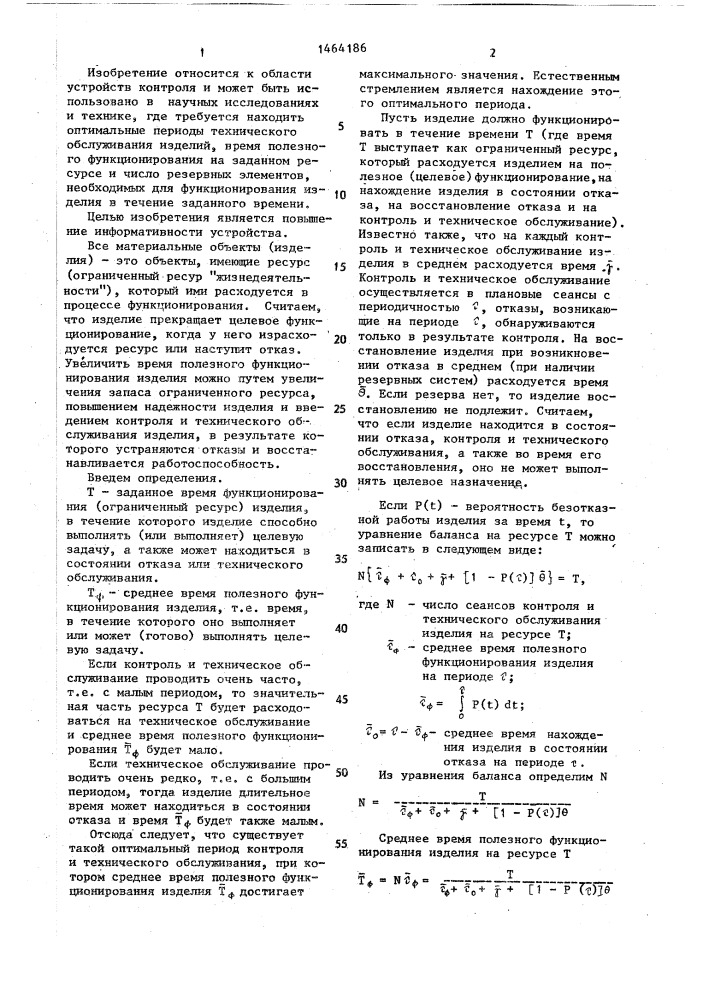 Устройство для определения оптимального периода контроля и технического обслуживания изделия (патент 1464186)