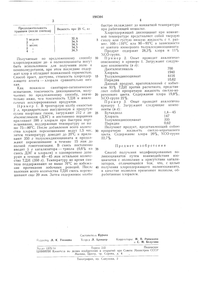 Способ получения модифицированных полиизоцианатов (патент 194304)