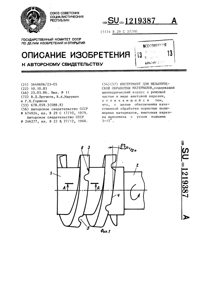 Инструмент для механической обработки материалов (патент 1219387)