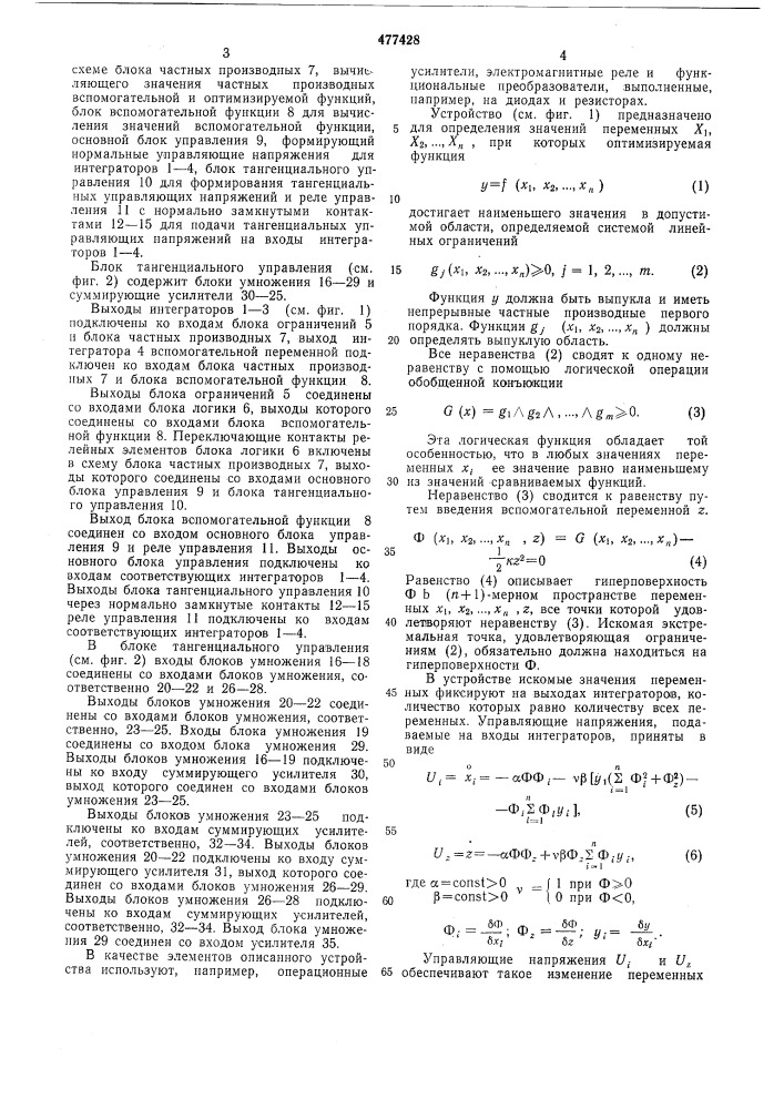 Устройство для решения задач нелинейного программирования (патент 477428)