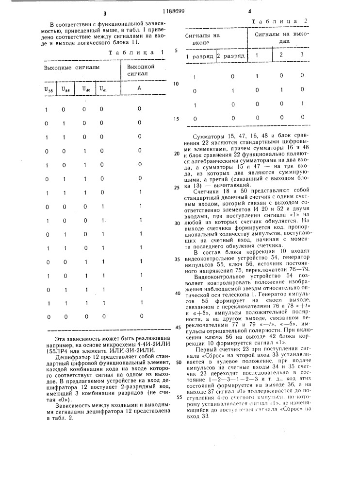 Система управления телескопом (патент 1188699)