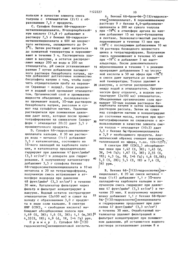 Способ получения производных @ -оксиалкилпенициллановой кислоты или их фармацевтически приемлемых основных солей (патент 1122227)