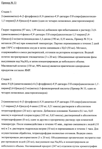 Производные замещенного спироциклического циклогексана (патент 2497824)