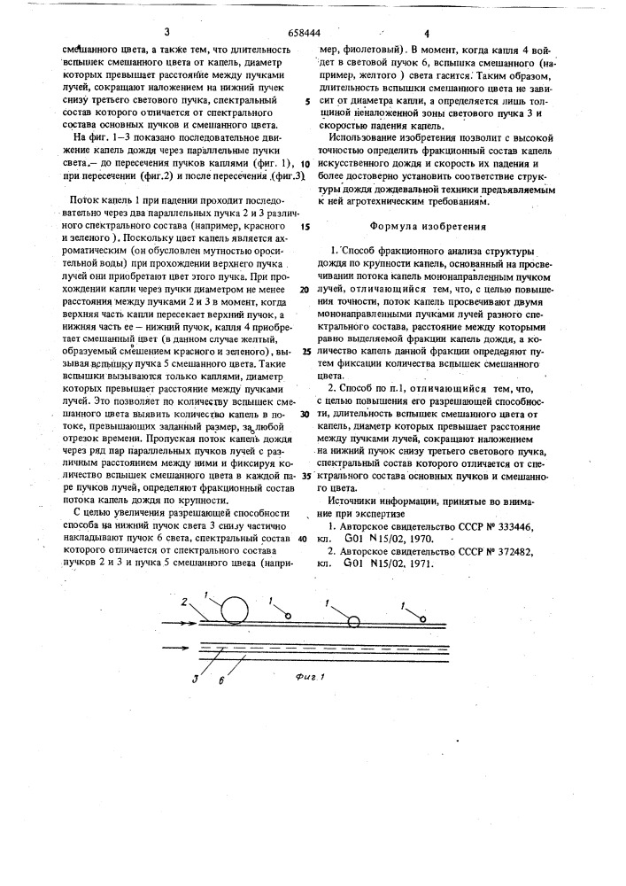 Способ фракционного анализа структуры дождя по крупности капель (патент 658444)