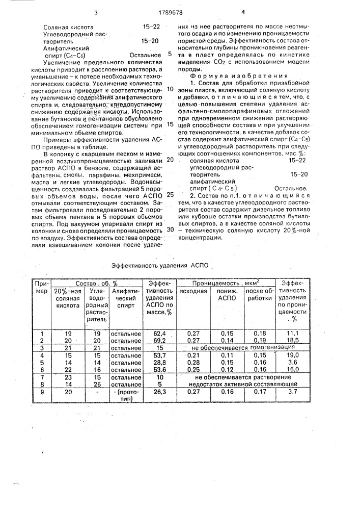 Состав для обработки призабойной зоны пласта (патент 1789678)