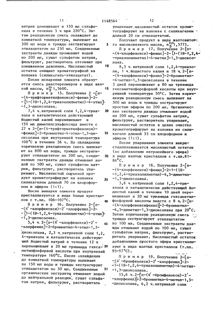 Способ получения производных простых арилфениловых эфиров или их кислотно-аддитивных солей,или их металлических комплексов (патент 1148564)