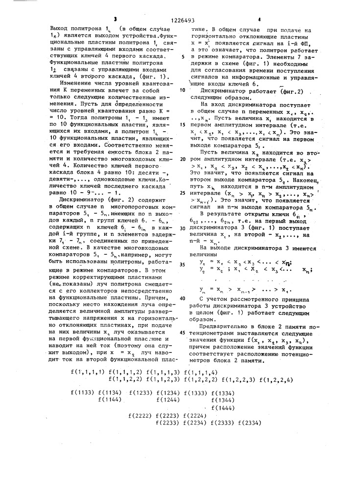 Устройство для воспроизведения симметричных функций нескольких переменных (патент 1226493)