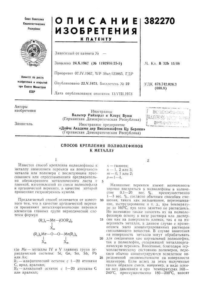 Способ крепления полиолефинов к металлу (патент 382270)