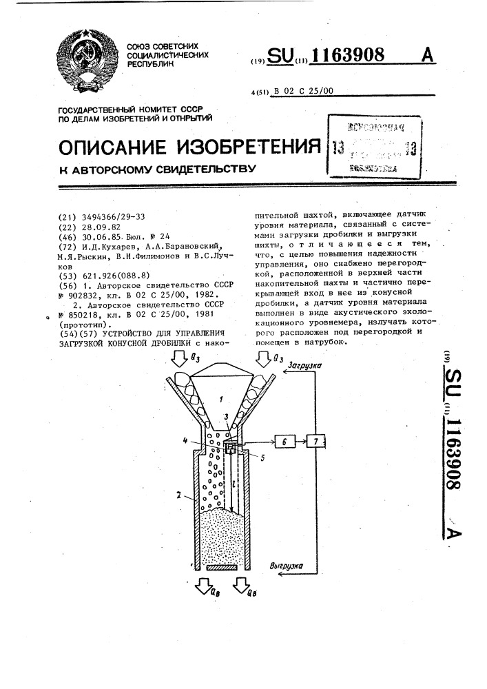 Устройство для управления загрузкой конусной дробилки (патент 1163908)
