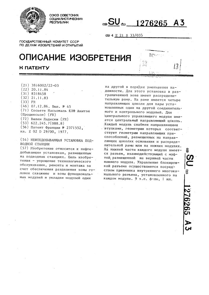 Нефтедобывающая установка подводной станции (патент 1276265)