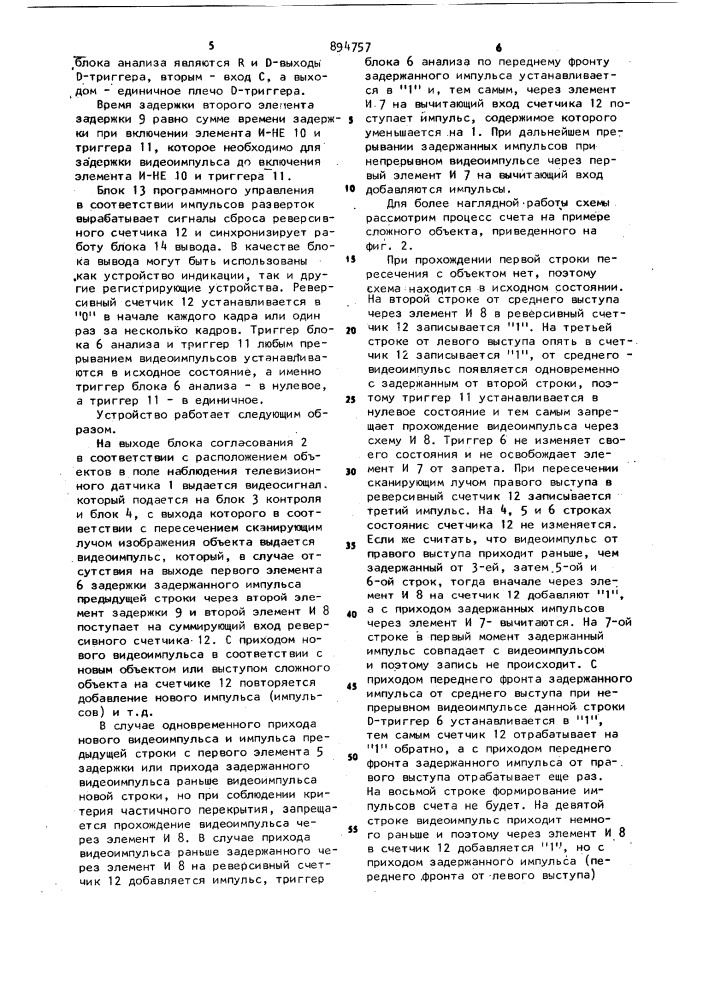 Устройство для счета числа объектов,расположенных беспорядочно (патент 894757)