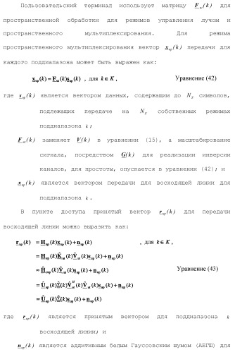 Система беспроводной локальной вычислительной сети с множеством входов и множеством выходов (патент 2485698)