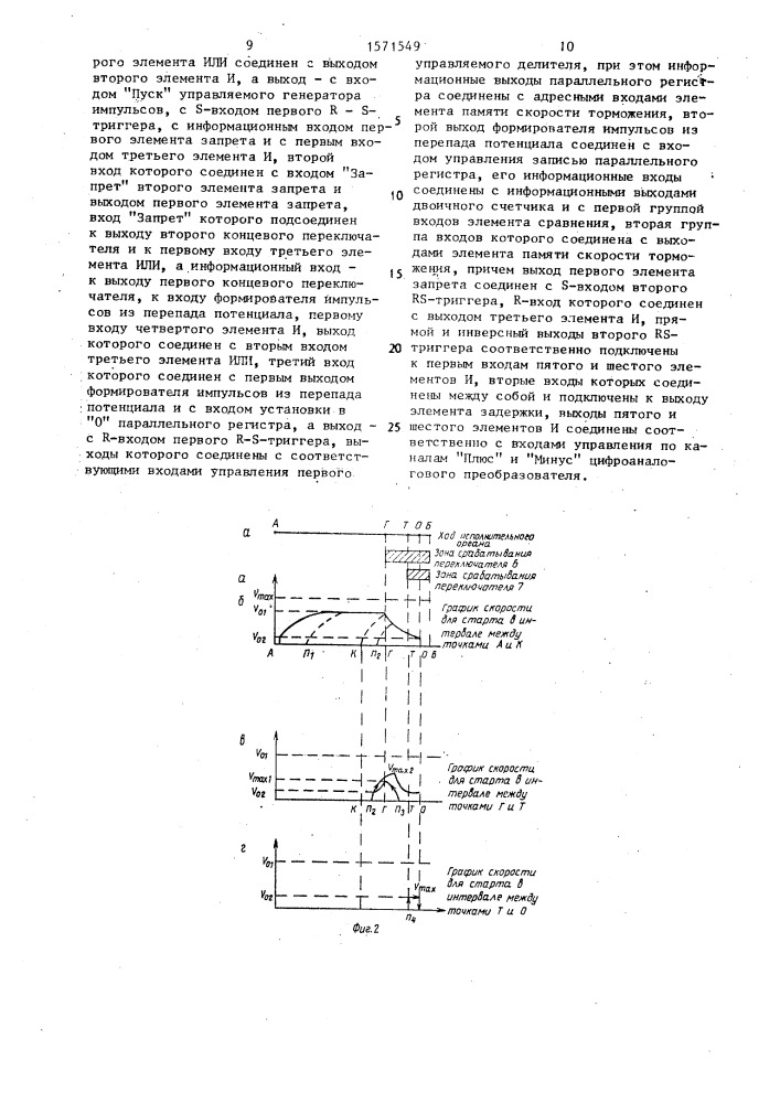 Устройство для управления позиционированием в ноль исполнительных органов станка (патент 1571549)
