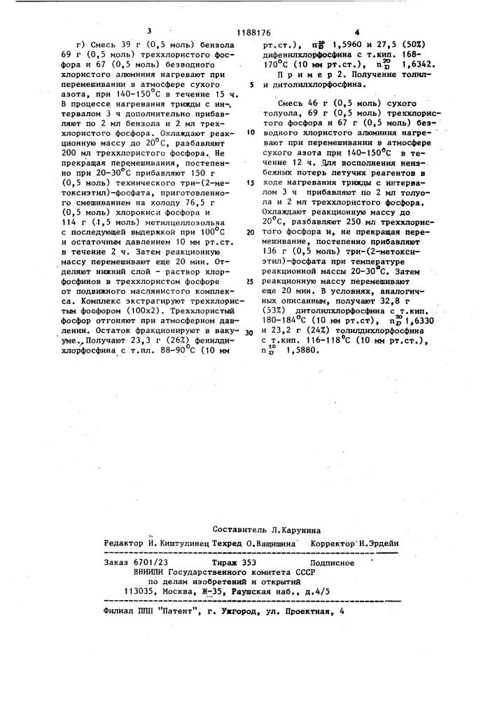 Способ совместного получения арили диарилхлорфосфинов (патент 1188176)