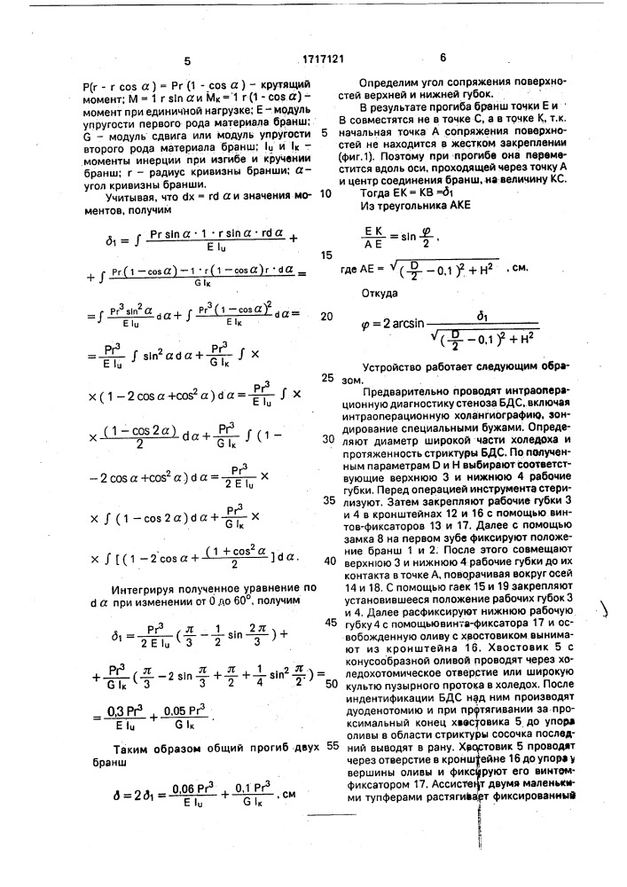 Устройство для лазерной папиллосфинктеротомии (патент 1717121)