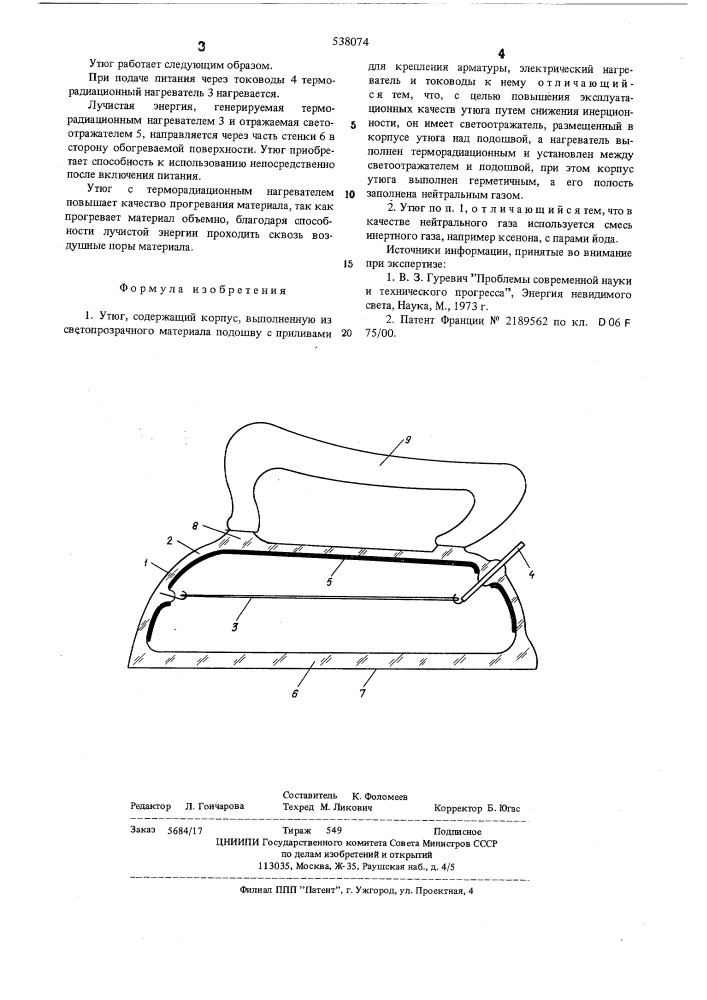 Утюг (патент 538074)
