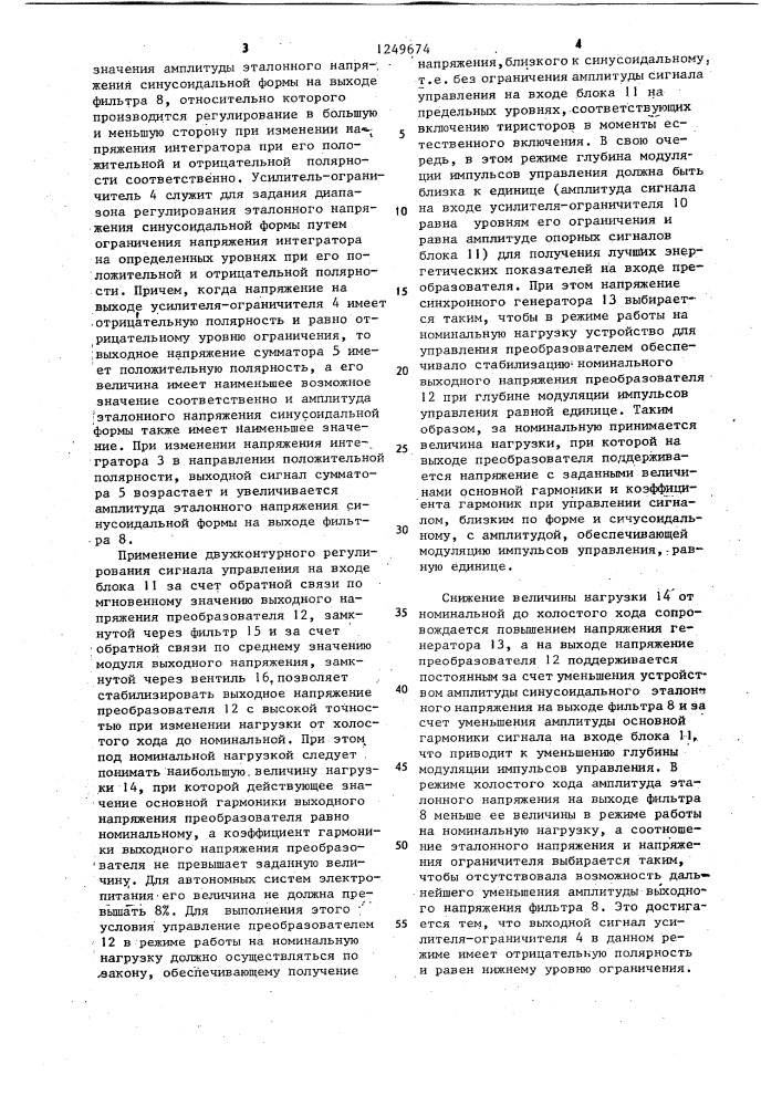 Способ управления преобразователем частоты (патент 1249674)