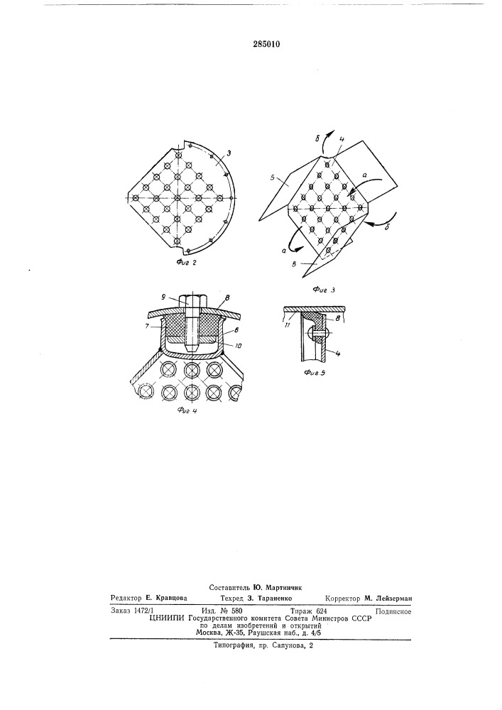 Кожухотрубный теплообменник (патент 285010)