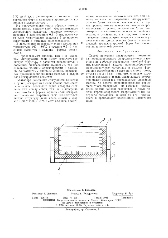Способ нанесения легирующего покрытия (патент 511996)