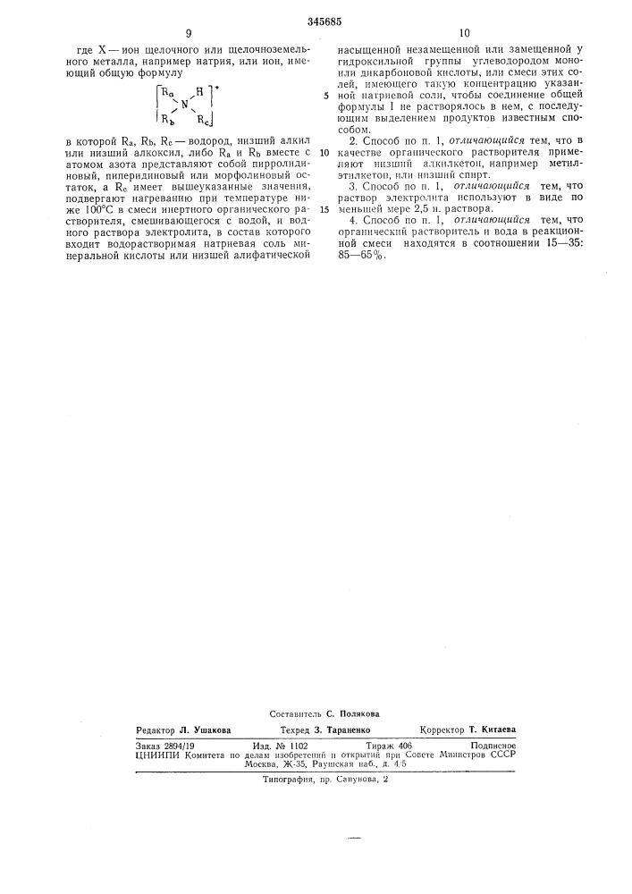 Способ получения кристаллической формы4,4'-биc-[2"- фehилamиho-4"-(n-metил-p-okcиэtилamиho)-s-триазкнил-6"- амино]-стильбен-2,2'- (патент 345685)