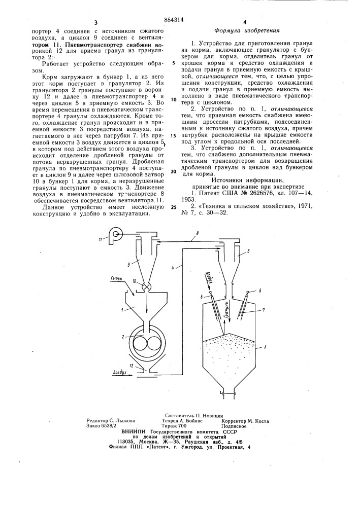 Устройство для приготовления гранул из корма (патент 854314)