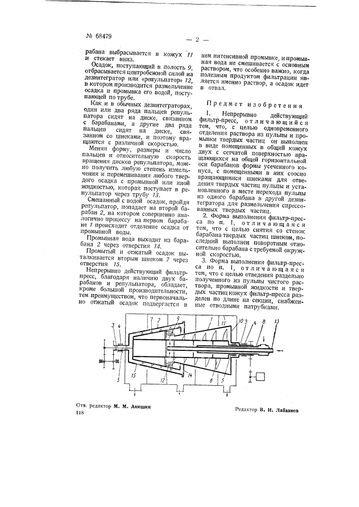Непрерывно действующий фильтр-пресс (патент 68479)