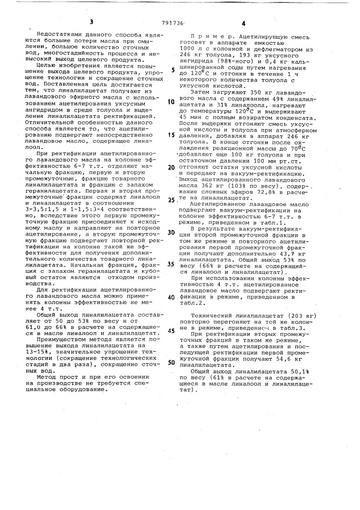 Способ получения линалилацетата из лавандового эфирного масла (патент 791736)