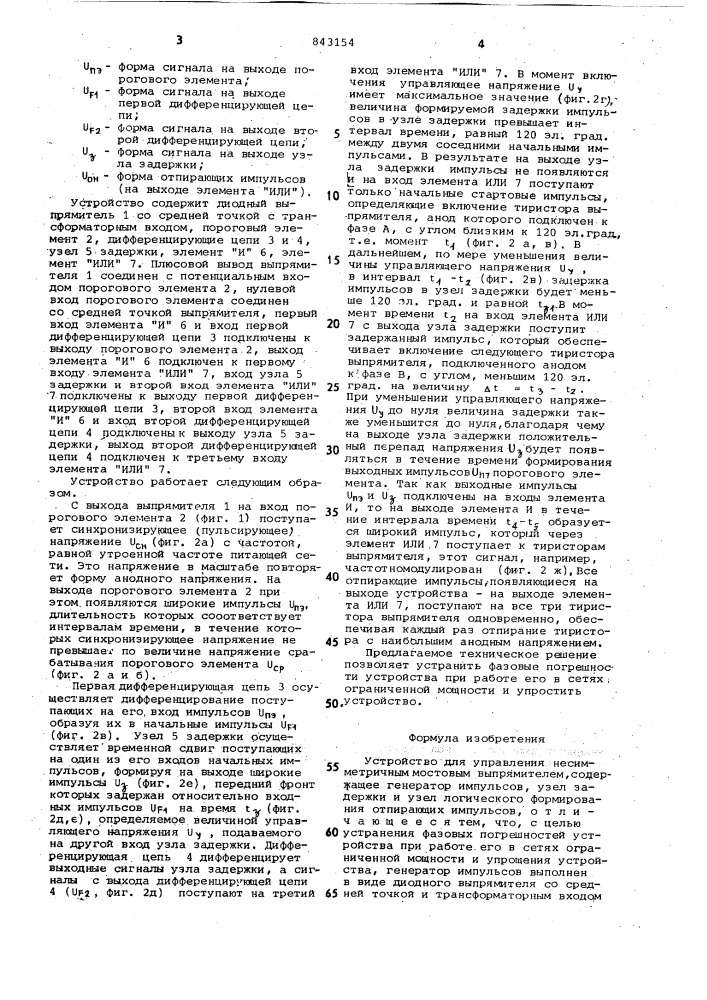 Устройство для управления несимметрич-ным мостовым выпрямителем (патент 843154)