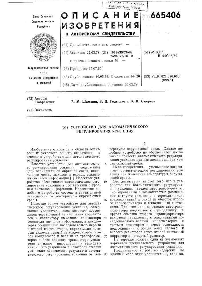 Устройство для автоматического регулирования усиления (патент 665406)