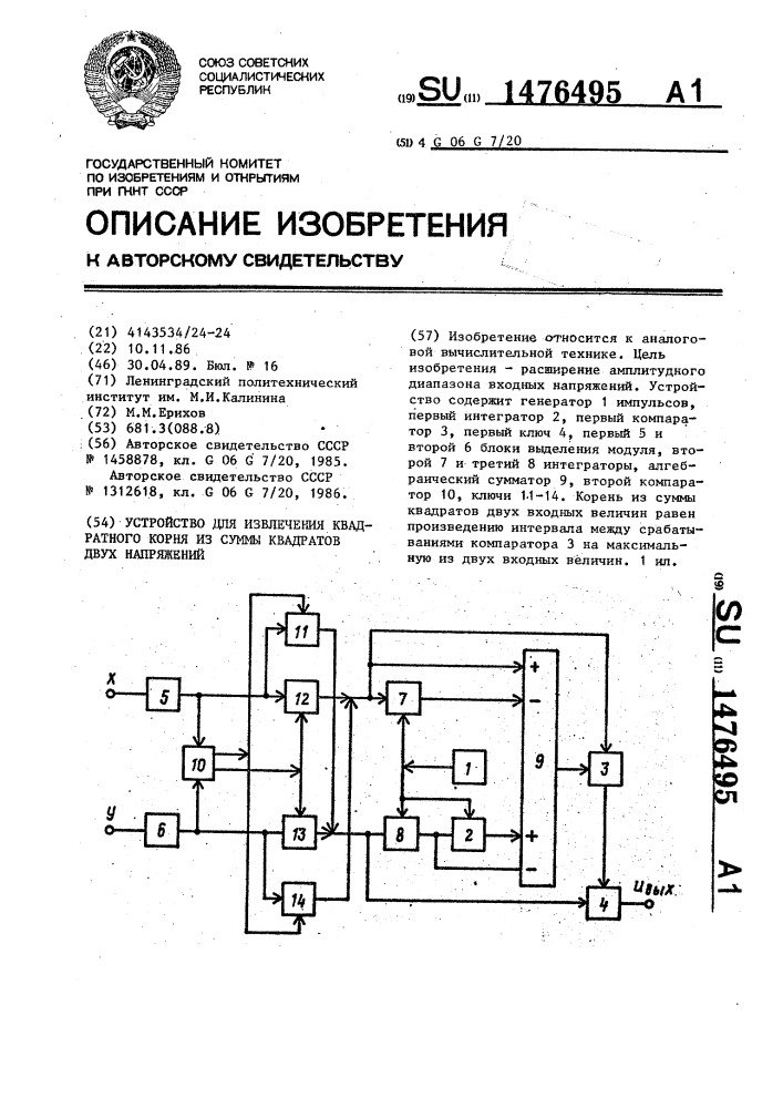 Устройство для извлечения квадратного корня из суммы квадратов двух напряжений (патент 1476495)