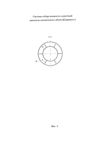 Система отбора жидкости в ракетный двигатель космического объекта (2 варианта) (патент 2591124)