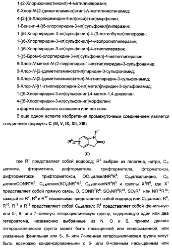 Производные индола, способ их получения (варианты), промежуточные соединения, используемые для их получения, фармацевтическая композиция содержащая их и их применение для лечения состояний, связанных с гликоген-синтазой-киназой-3 (патент 2338742)