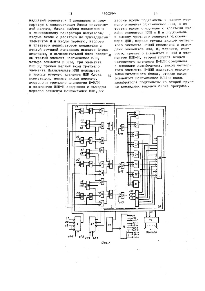 Устройство для дистанционного программного управления сигнализацией и электроприводными механизмами (патент 1652964)