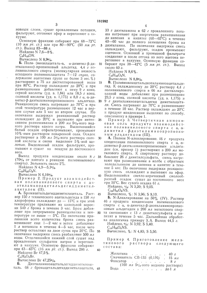 Патент ссср  181992 (патент 181992)