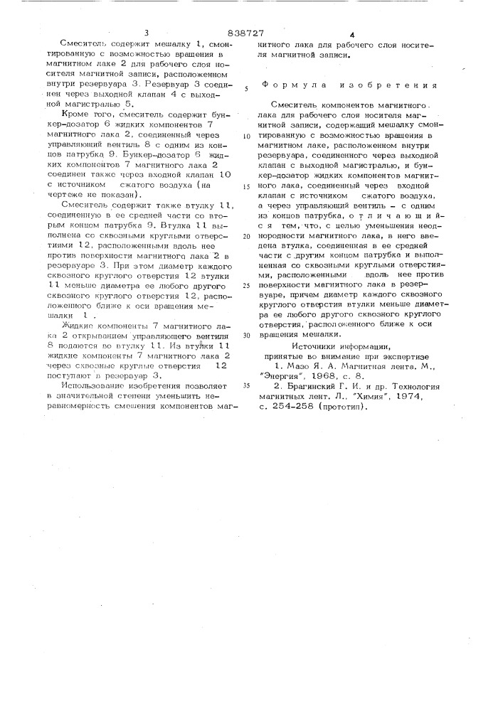 Смеситель компонентов магнитноголака для рабочего слоя носителямагнитной записи (патент 838727)