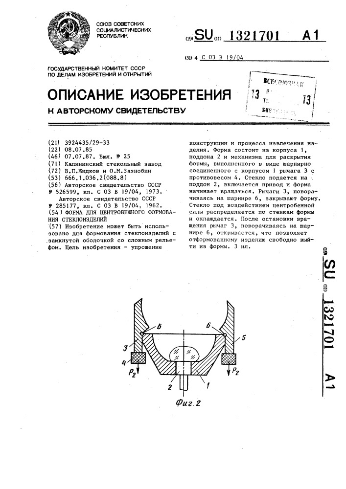 Форма для центробежного формования стеклоизделий (патент 1321701)