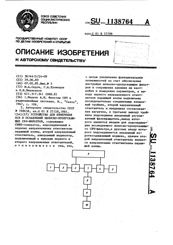 Устройство для измерения ксв и ослаблений полосно- пропускающих свч-фильтров (патент 1138764)