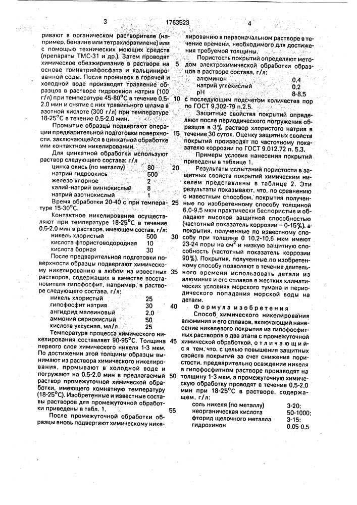 Способ химического никелирования алюминия и его сплавов (патент 1763523)