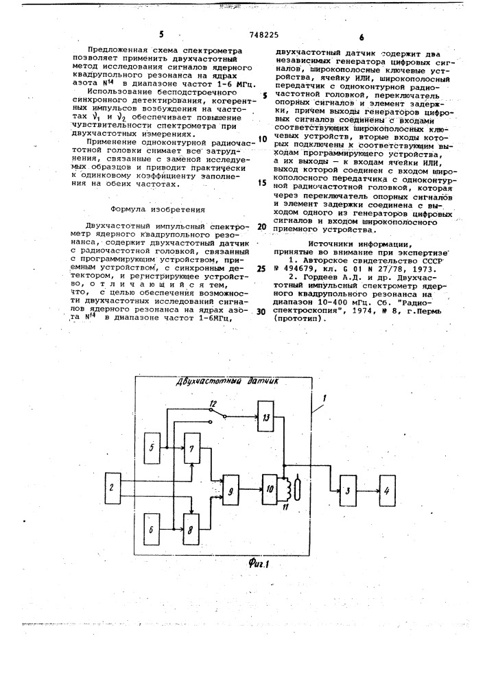 Двухчастотный импульсный спектрометр ядерного квадрупольного резонанса (патент 748225)