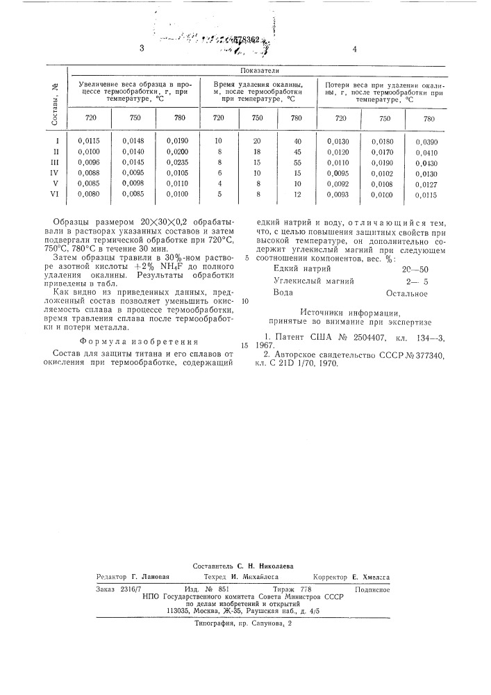 Состав для защиты титана и его сплавов от окисления при термообработке (патент 578362)