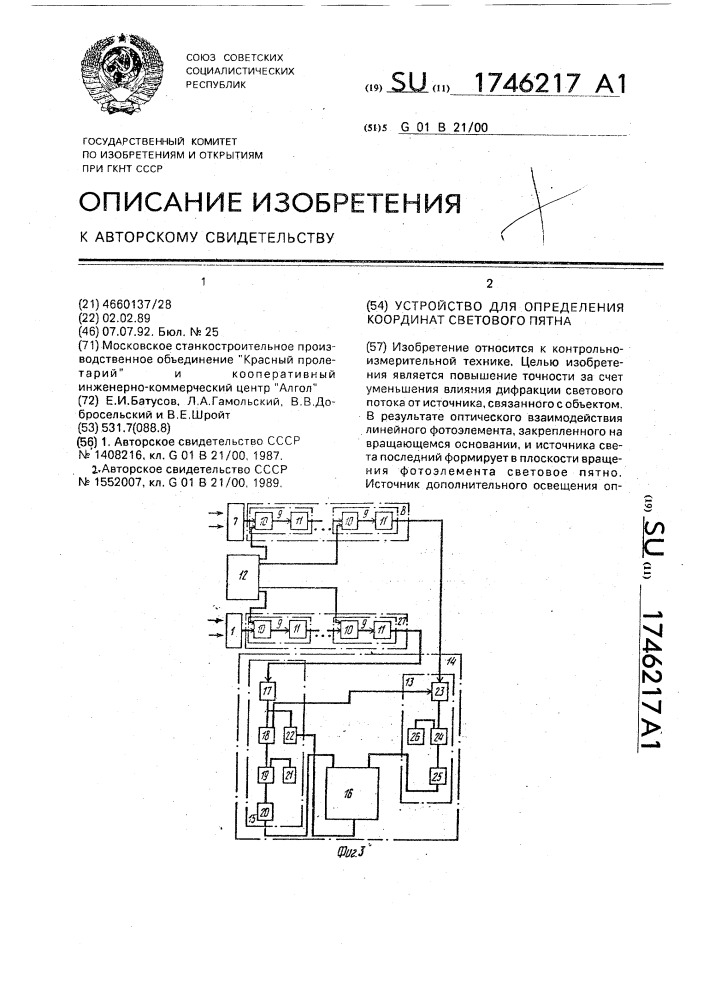 Устройство для определения координат светового пятна (патент 1746217)