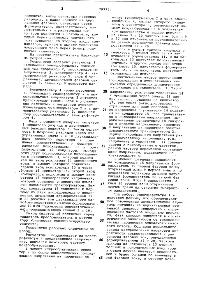 Устройство для управления уста-новкой электростатической очисткигазов (патент 797733)