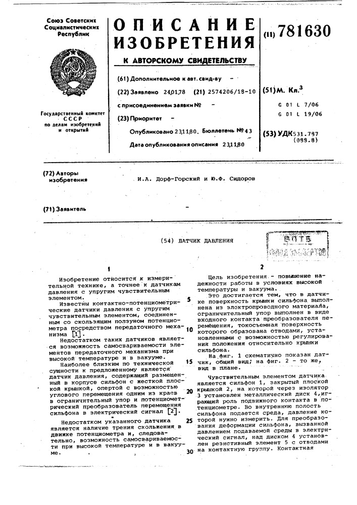 Датчик давления (патент 781630)