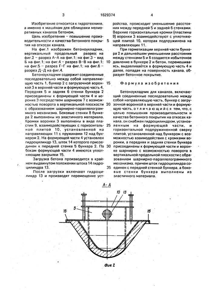 Бетоноукладчик для каналов (патент 1629374)