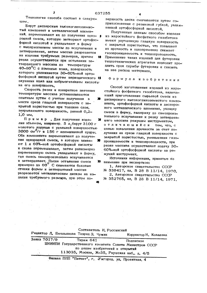 Способ изготовления изделий из жаростойкого фосфатного газобетона (патент 637255)