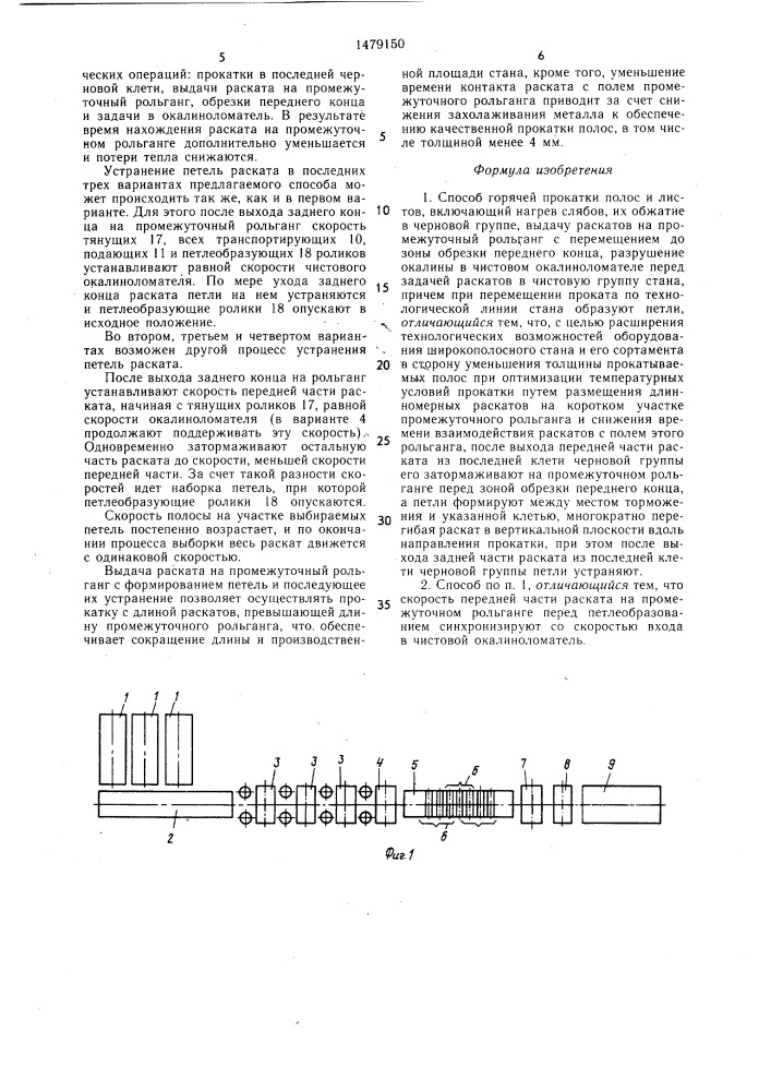 Способ горячей прокатки полос и листов (патент 1479150)