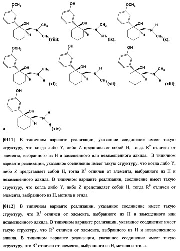 Циклоалкиламины, содержащие в качестве заместителя фенил, как ингибиторы обратного захвата моноаминов (патент 2470011)