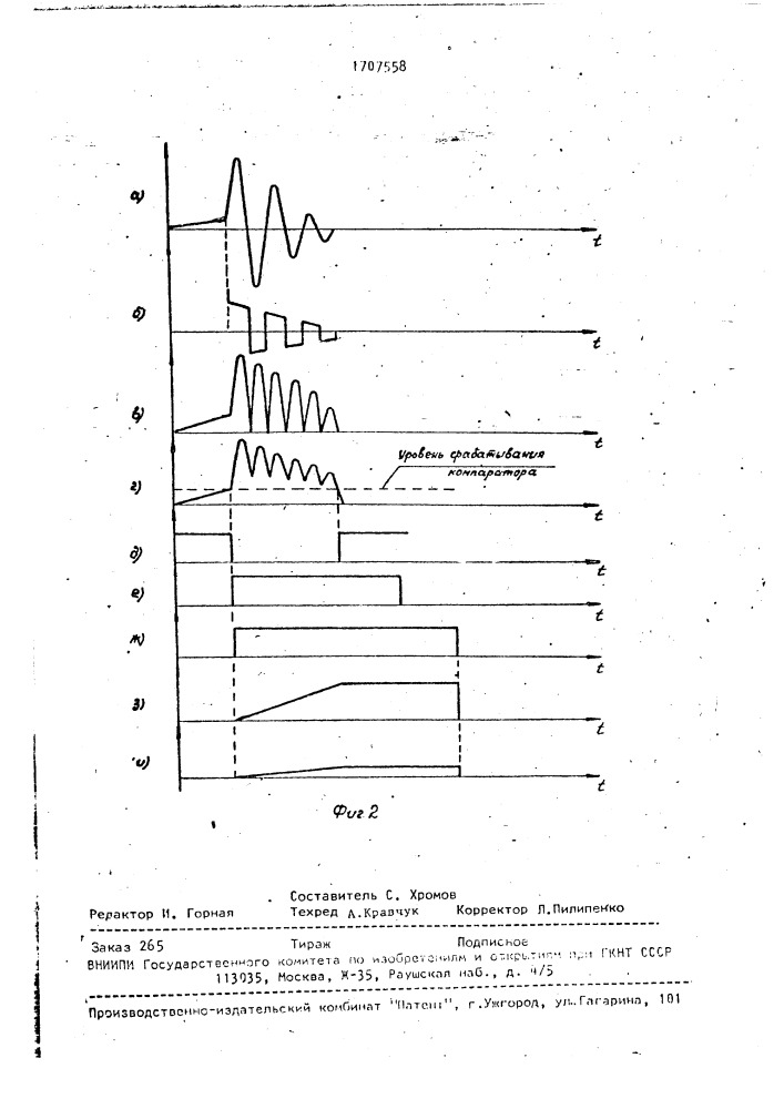 Измеритель средней мощности искры (патент 1707558)